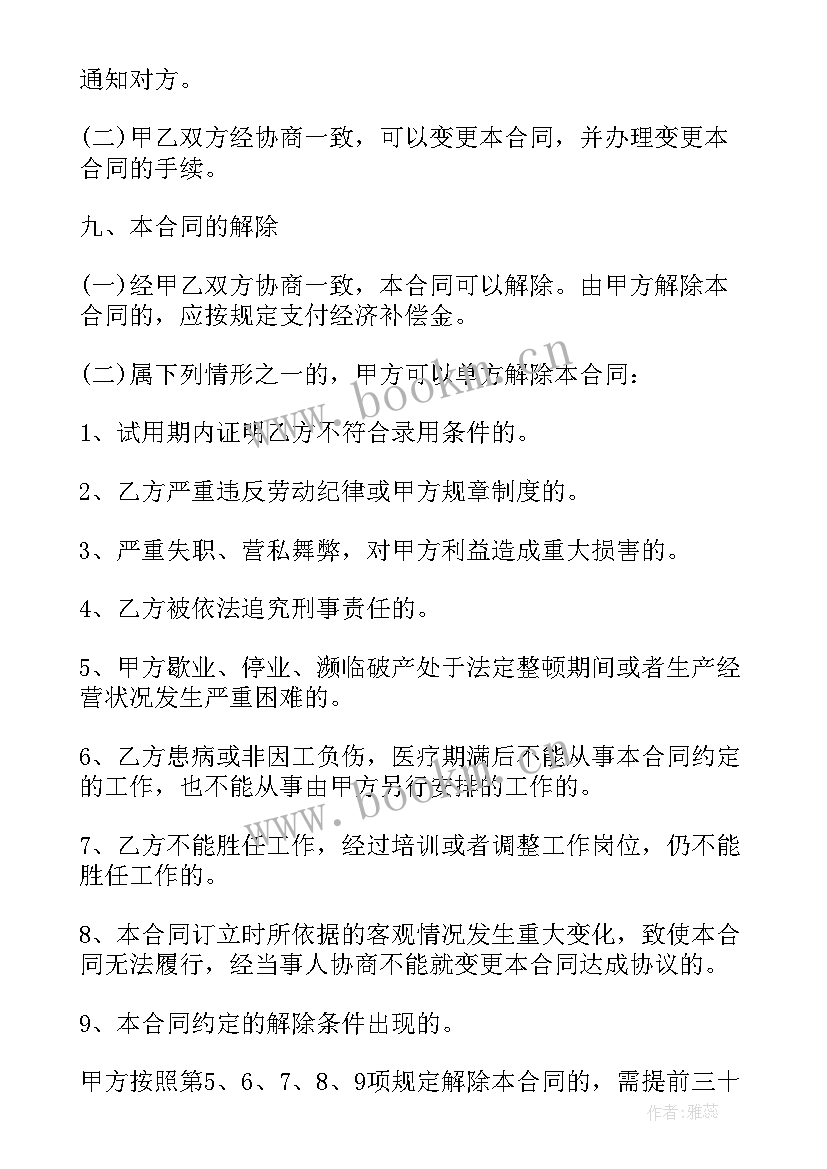 最新出国务工劳务合同样板(优质8篇)