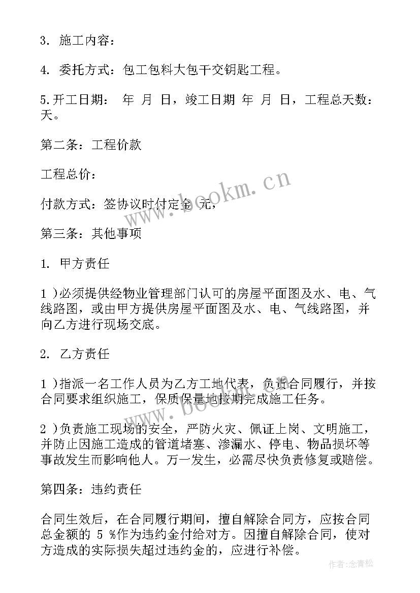 包干价合同(实用9篇)