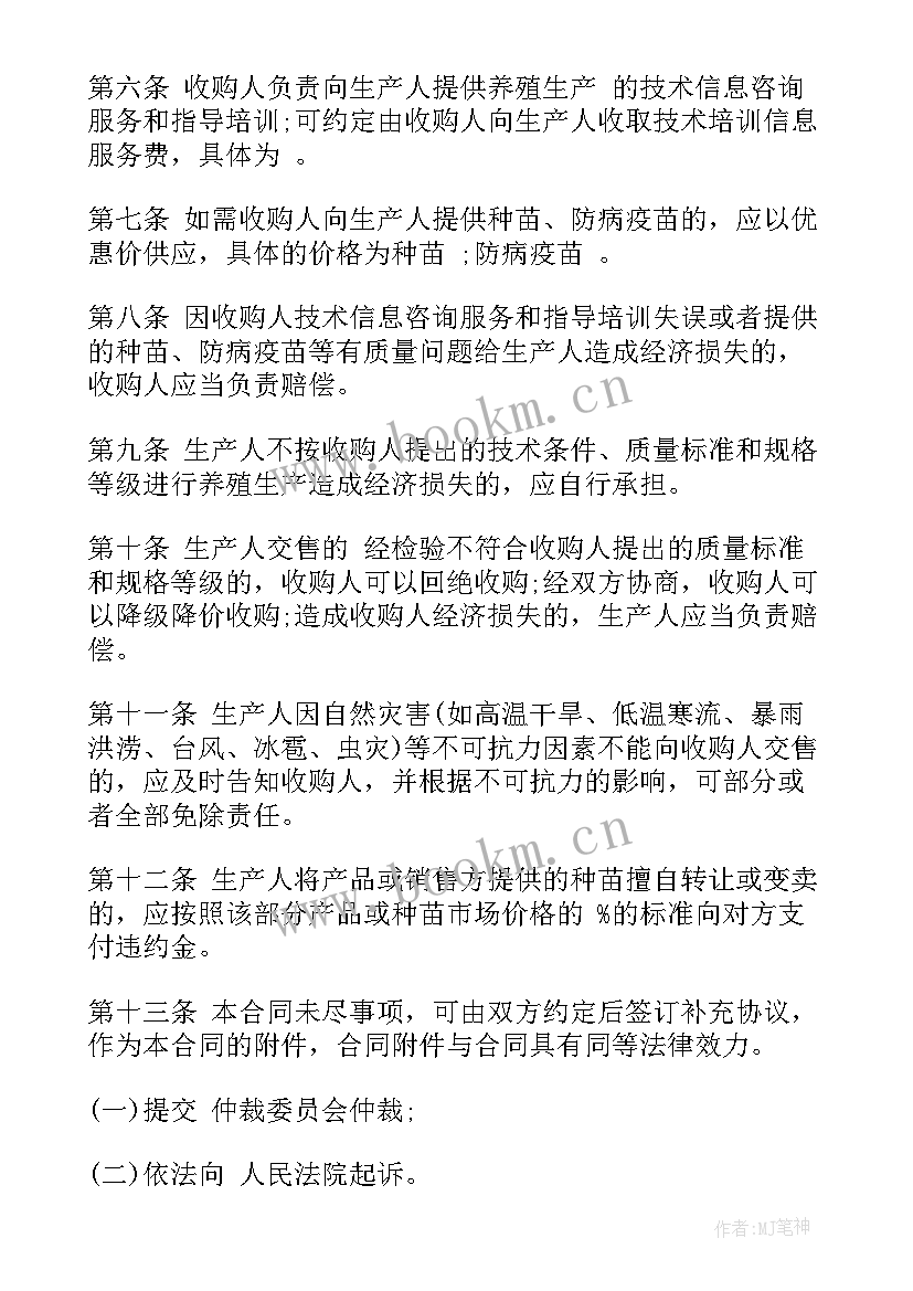 2023年生猪收购合同 农产品收购合同农产品收购合同(实用6篇)