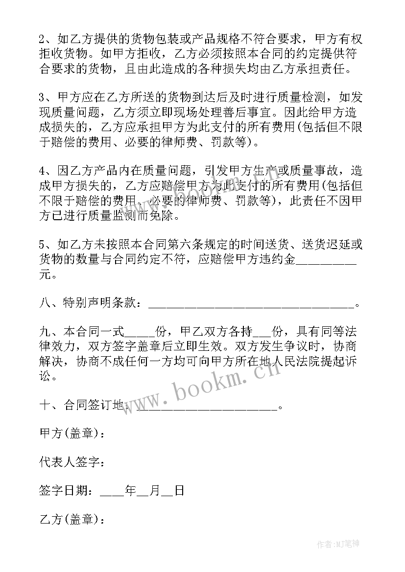 2023年生猪收购合同 农产品收购合同农产品收购合同(实用6篇)