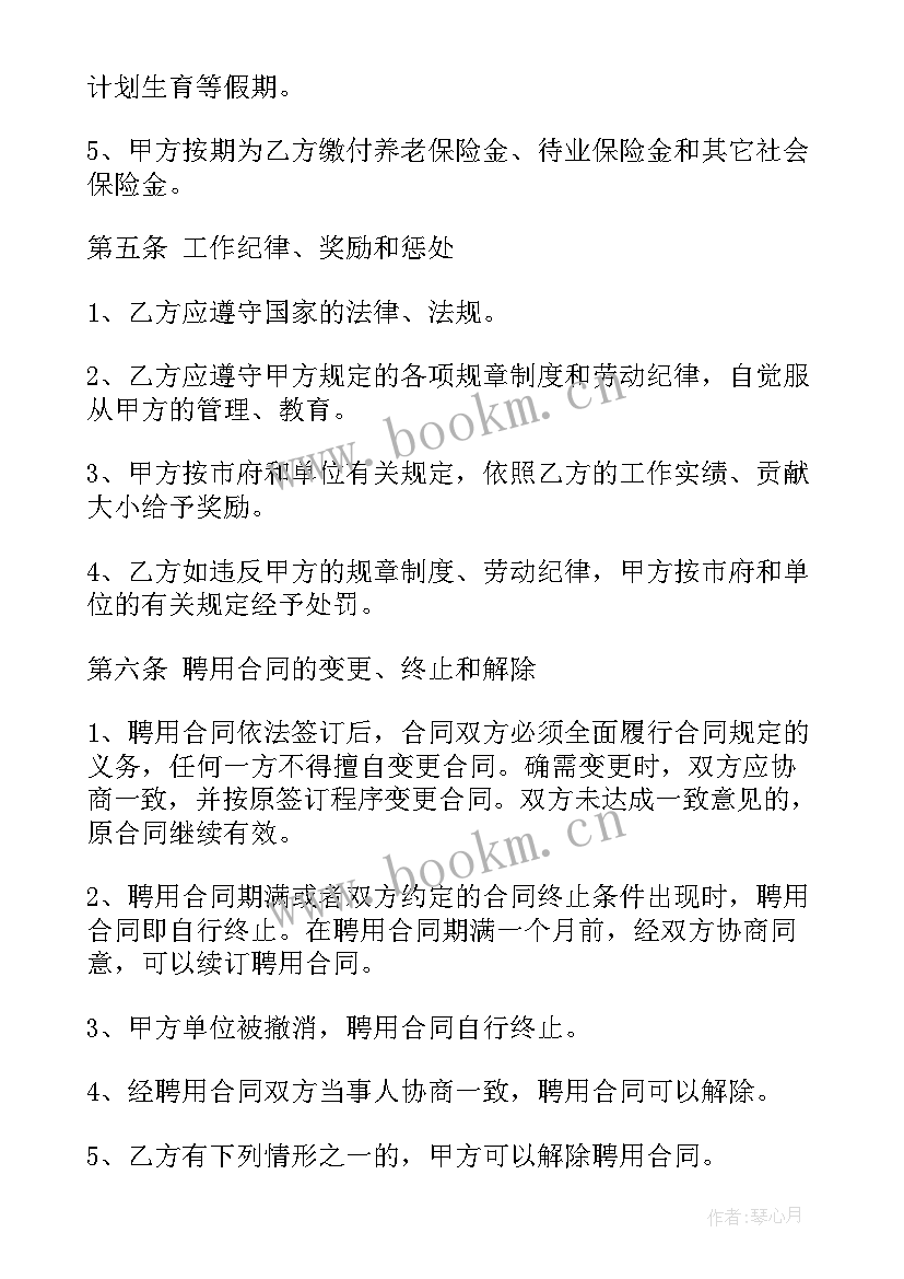 2023年员工聘用合同版 员工聘用合同(模板5篇)