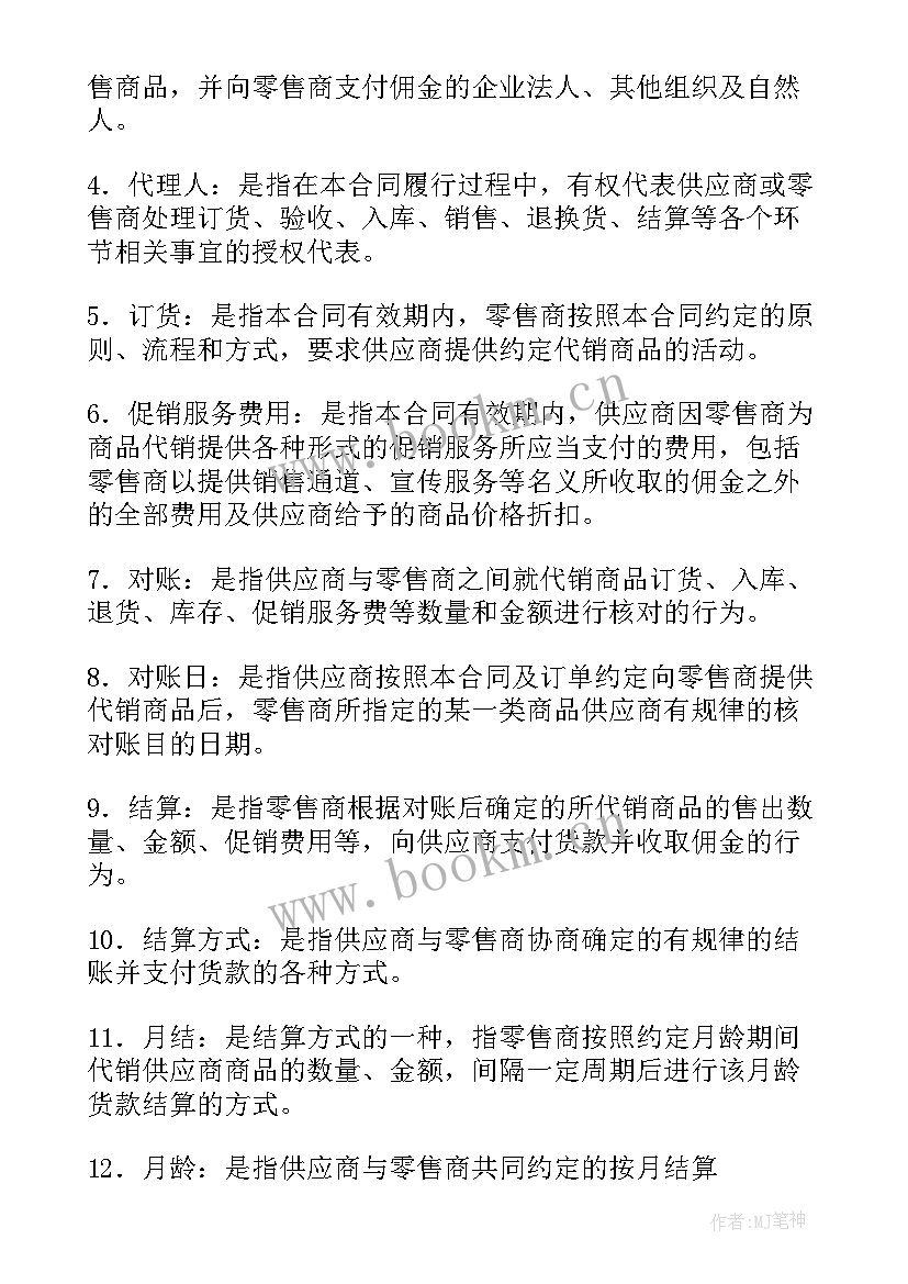 2023年汽车代销协议书(模板8篇)