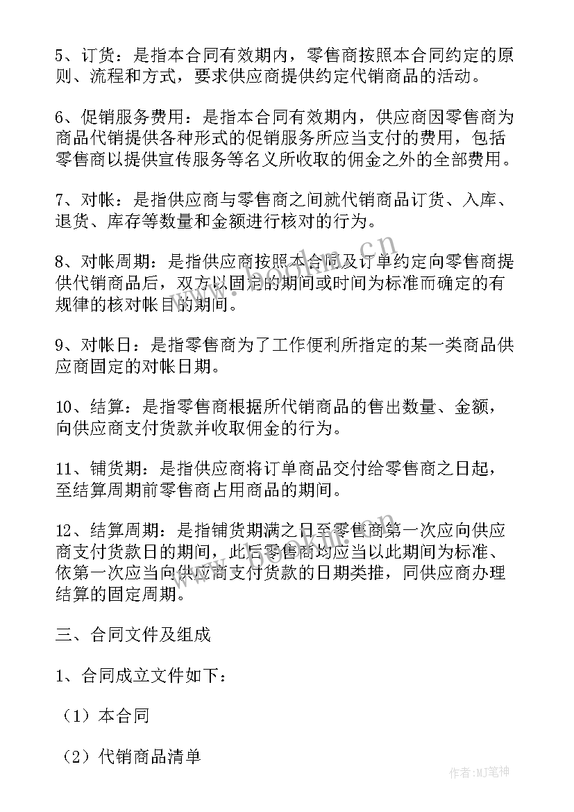 2023年汽车代销协议书(模板8篇)