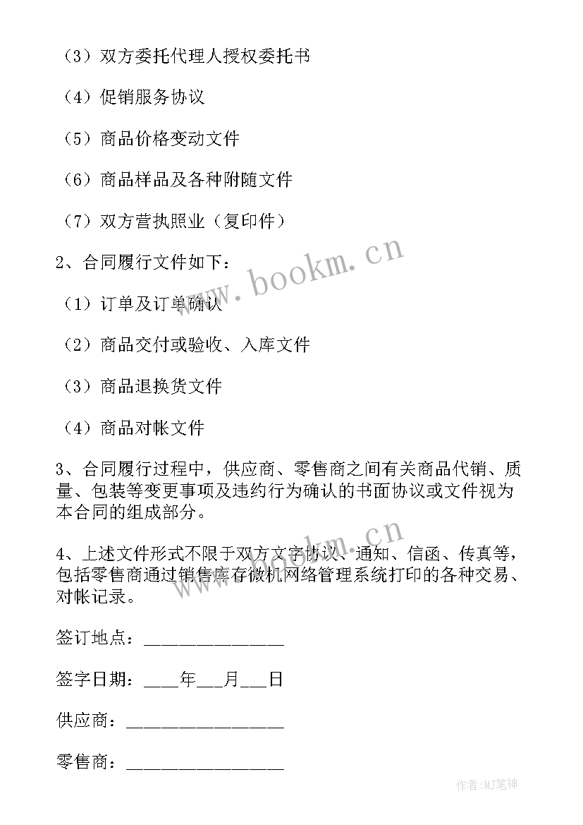 2023年汽车代销协议书(模板8篇)