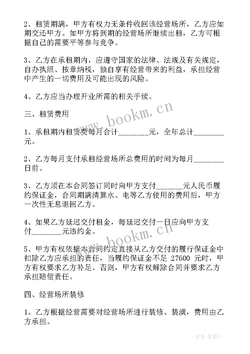 2023年停车场地租赁合同 经营场地租赁合同(优质8篇)