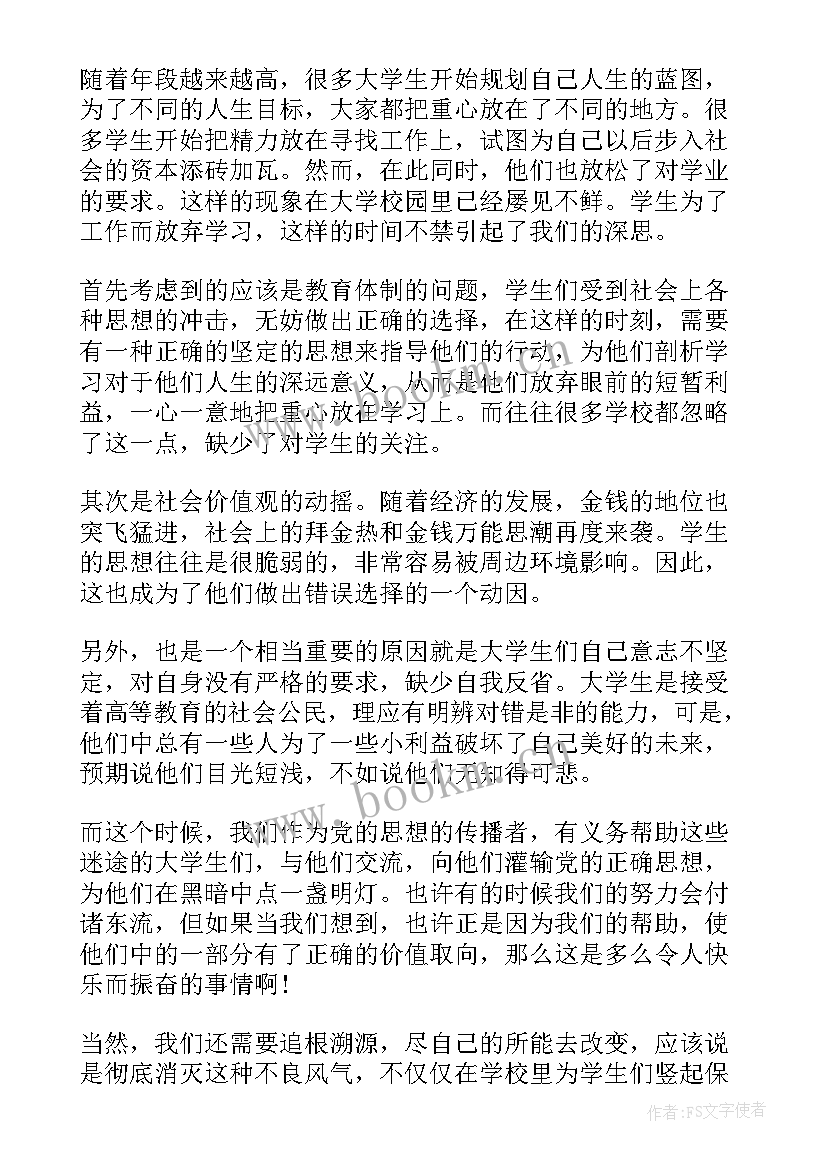 2023年思想汇报在接下来的日子里(模板5篇)