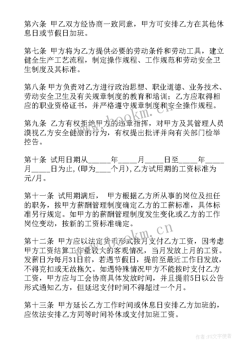 2023年孩子劳动合同 劳动合同(通用7篇)