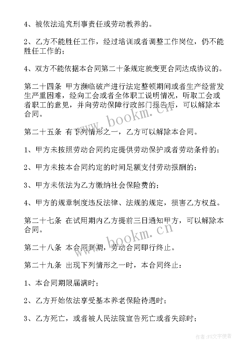 2023年孩子劳动合同 劳动合同(通用7篇)