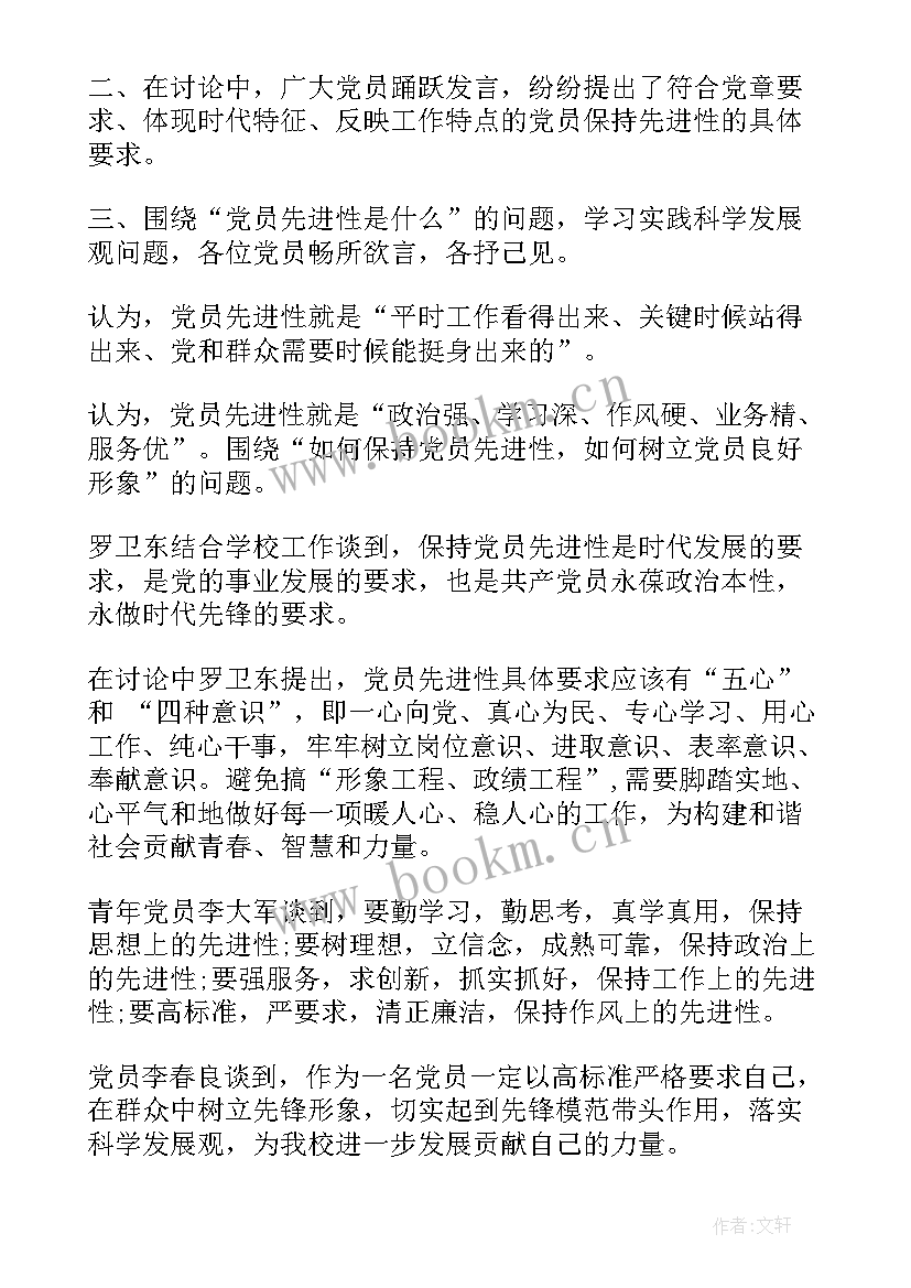 最新思想汇报会议(优秀5篇)