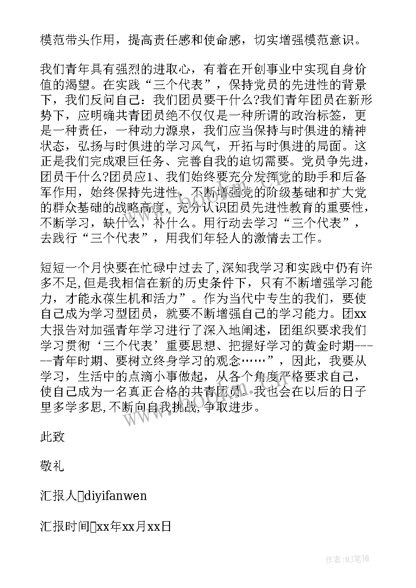 2023年入团思想汇报近期 入团思想汇报(优质10篇)