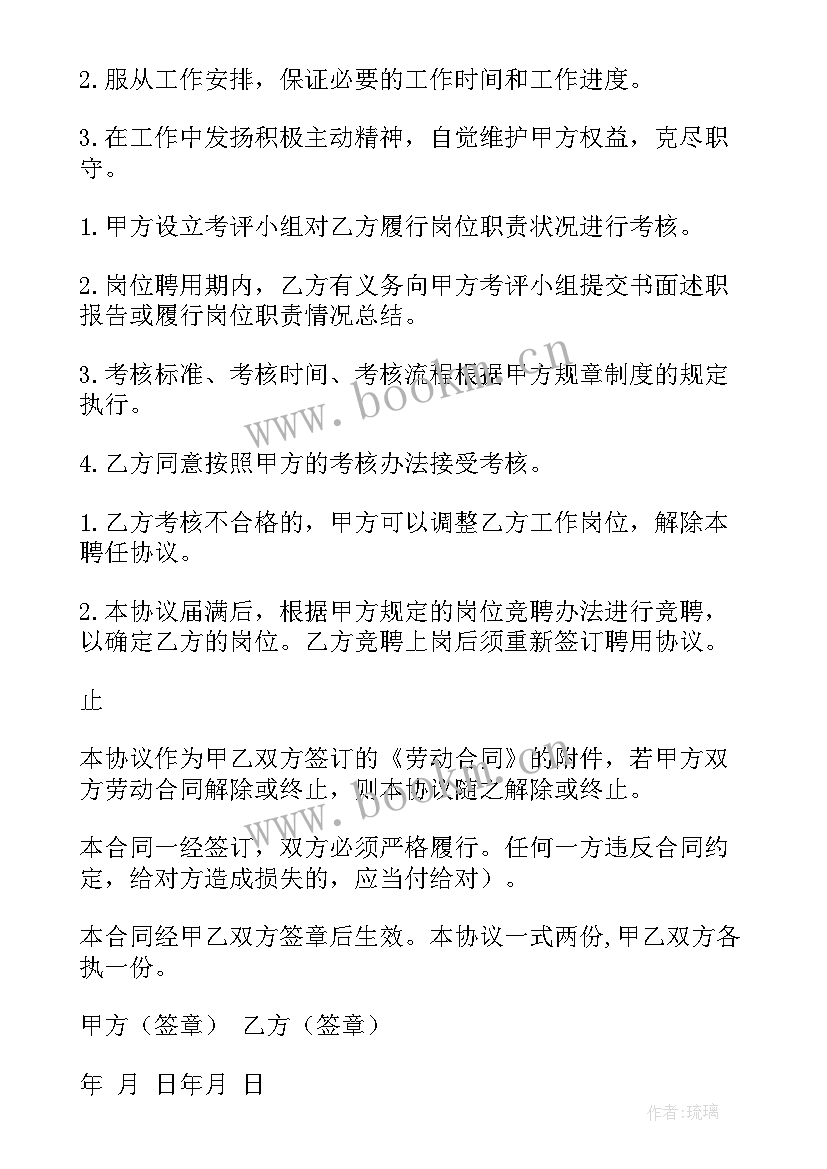 医院医务人员聘用合同 聘用合同(汇总9篇)