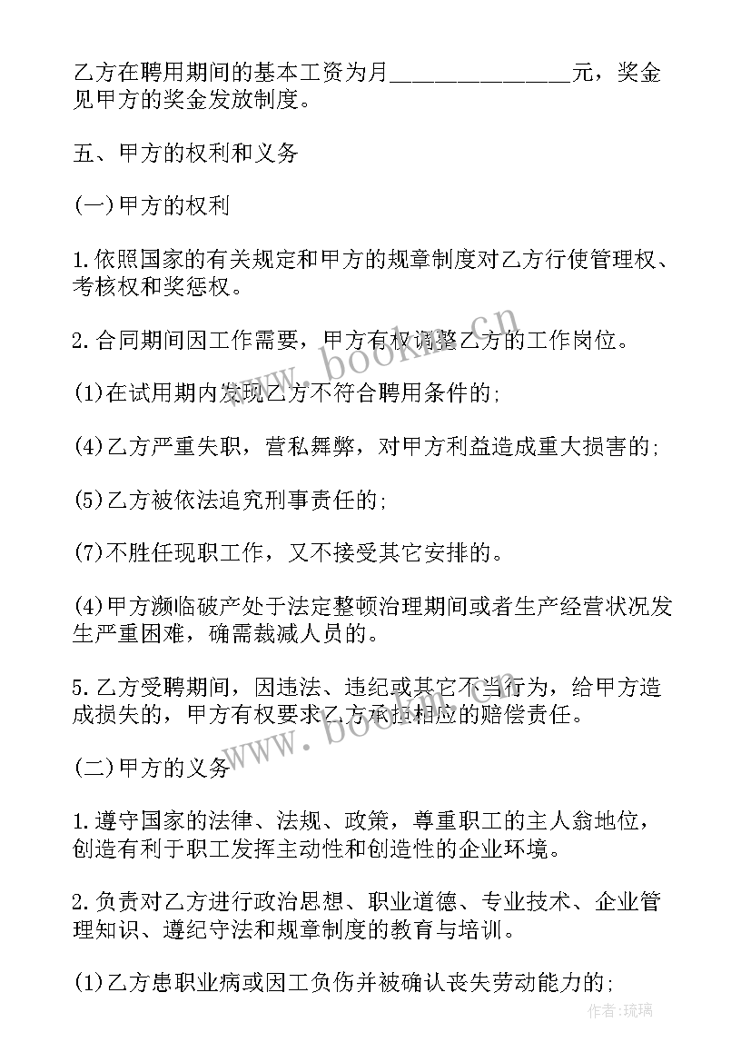 医院医务人员聘用合同 聘用合同(汇总9篇)