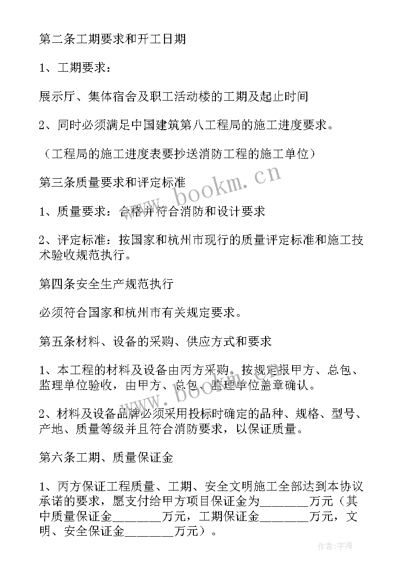 最新消防安装合同标准(优秀8篇)