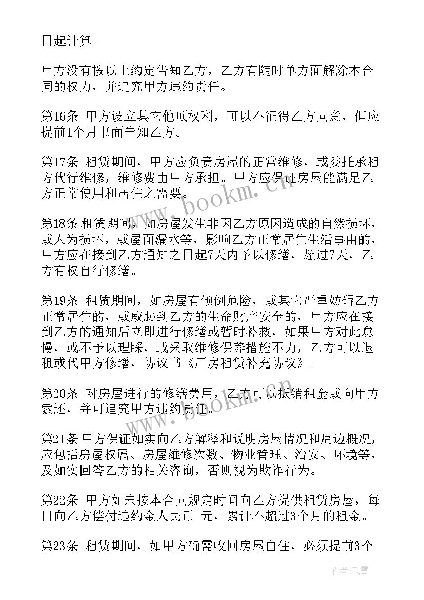 建筑工程单价补充协议(汇总7篇)