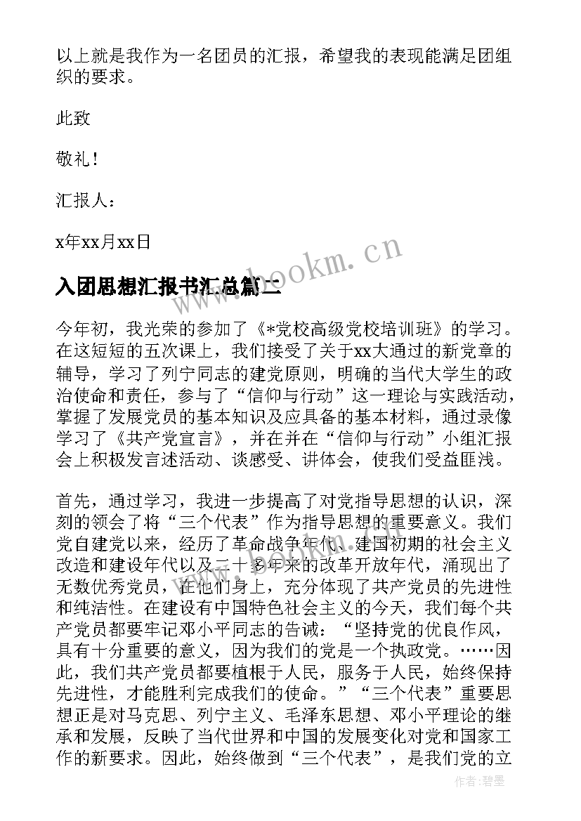 最新入团思想汇报书(实用7篇)