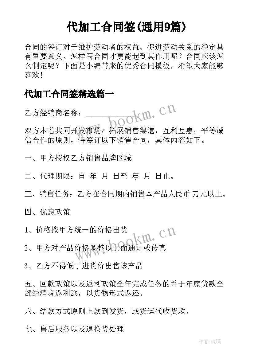 代加工合同签(通用9篇)