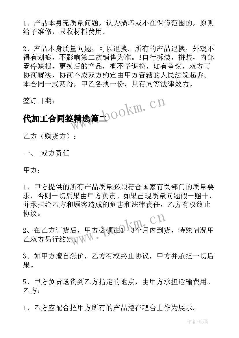 代加工合同签(通用9篇)