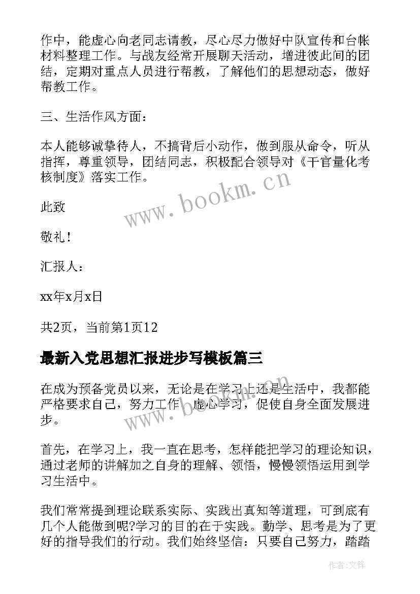 2023年入党思想汇报进步写(实用9篇)