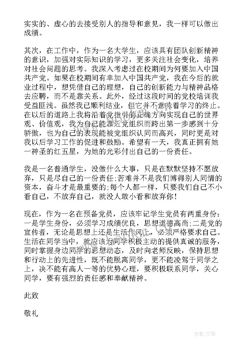 2023年入党思想汇报进步写(实用9篇)