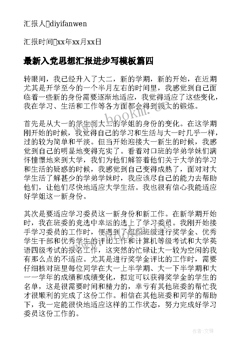 2023年入党思想汇报进步写(实用9篇)