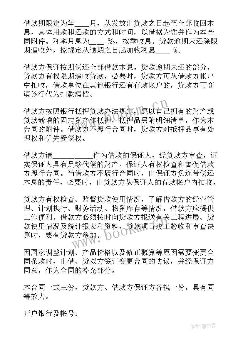 最新小区改造工程合同 技术改造借款合同(实用7篇)