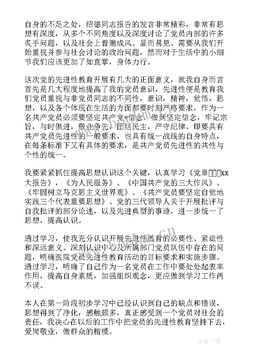 最新思想汇报封面格式(实用6篇)