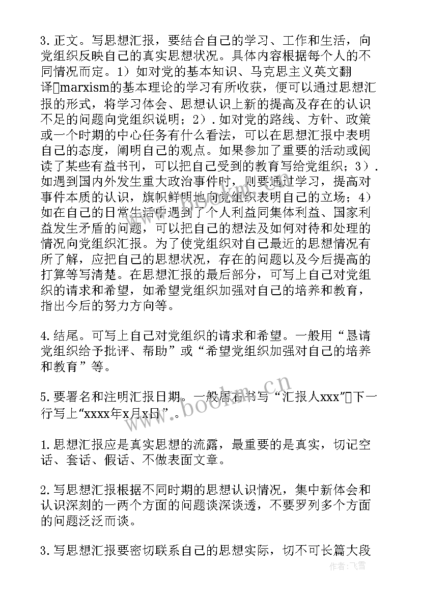 最新思想汇报封面格式(实用6篇)