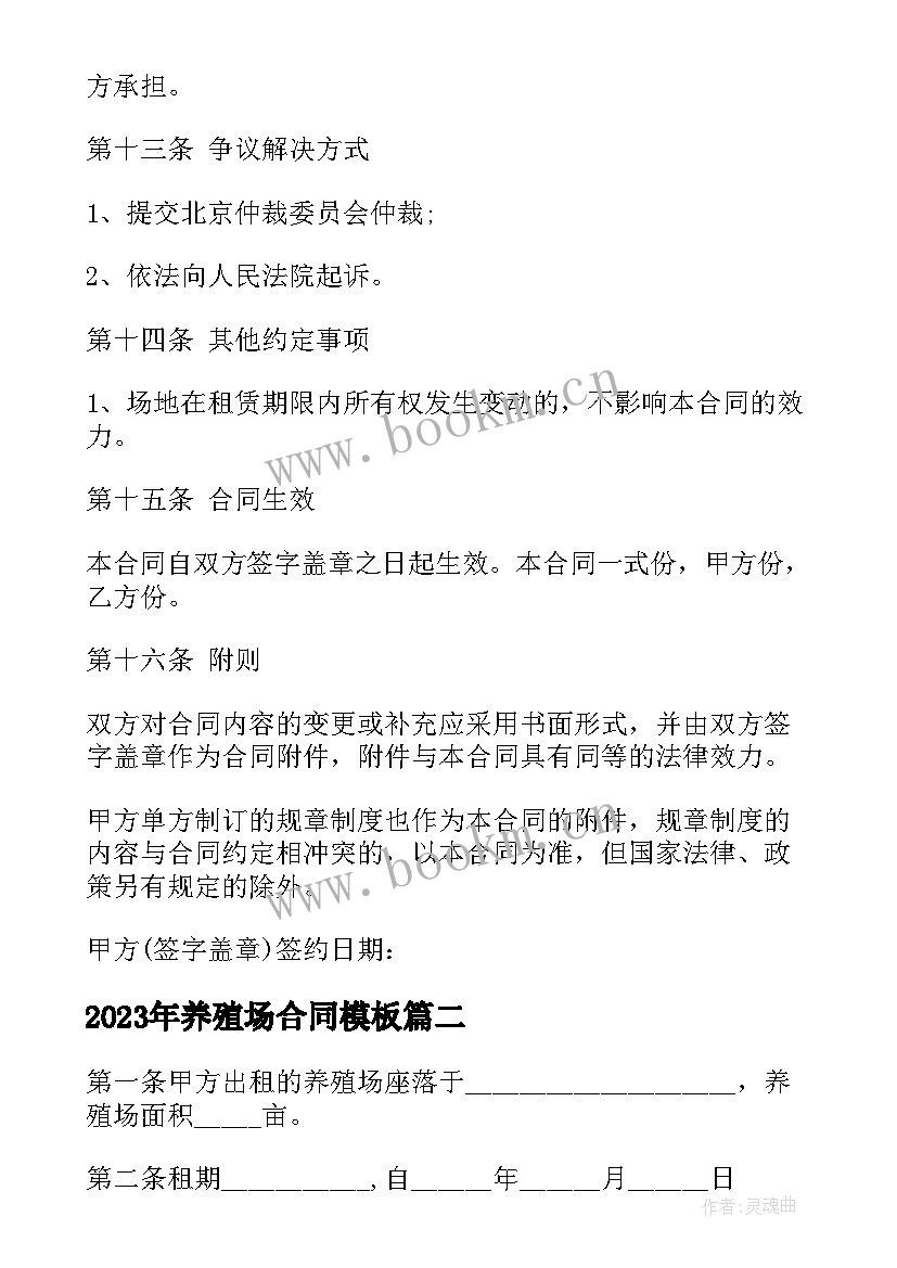 最新养殖场合同(模板10篇)