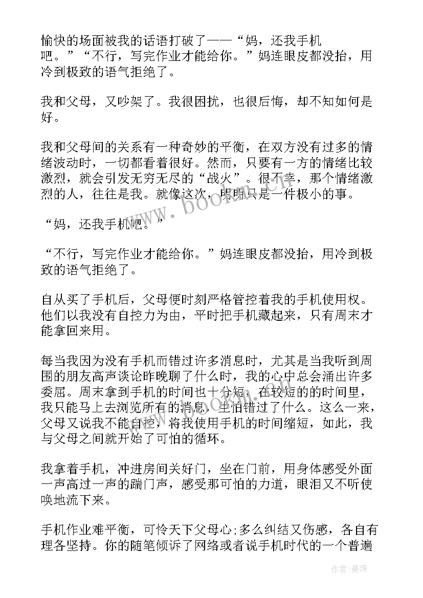 2023年手机问题思想汇报 月入党思想汇报发展的眼光看问题(通用5篇)