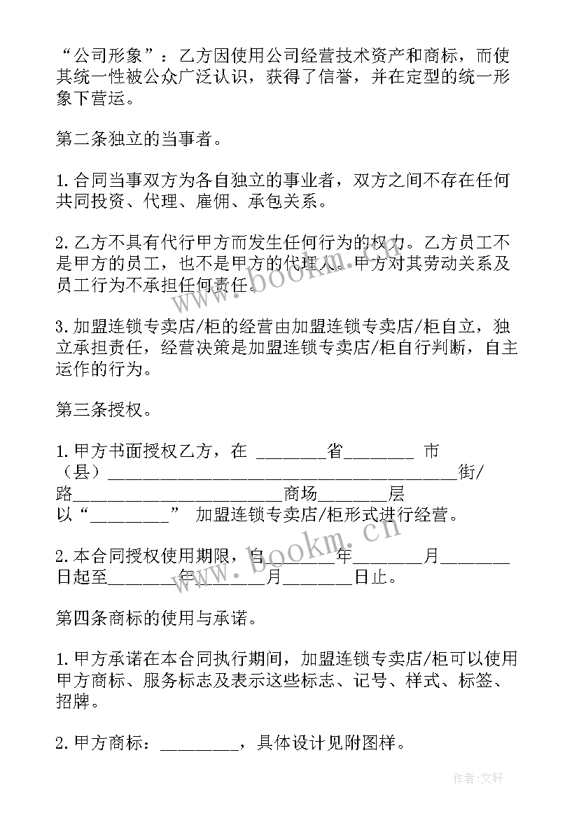 2023年加盟店合同免费 加盟店合同(大全8篇)