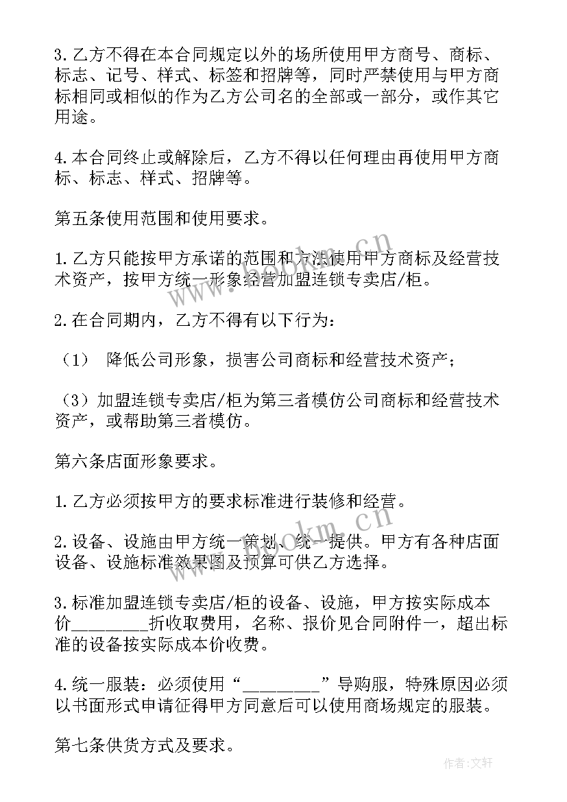 2023年加盟店合同免费 加盟店合同(大全8篇)