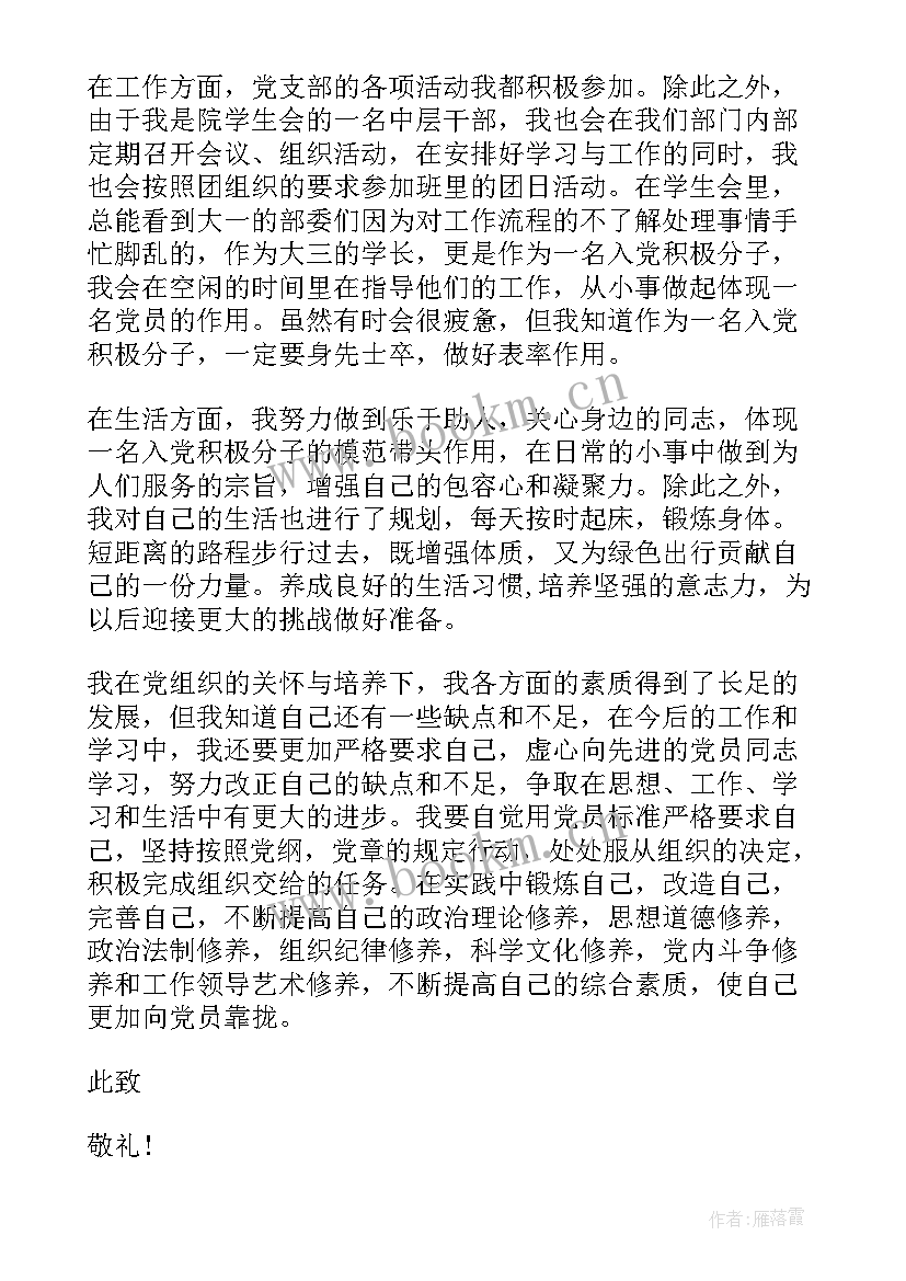 最新考察对象思想汇报(精选8篇)