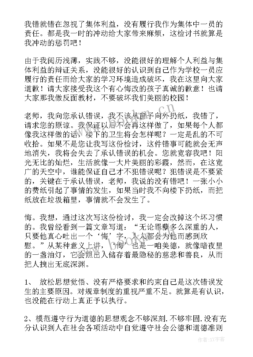 大学生处分思想汇报 大学生消处分思想汇报(大全5篇)