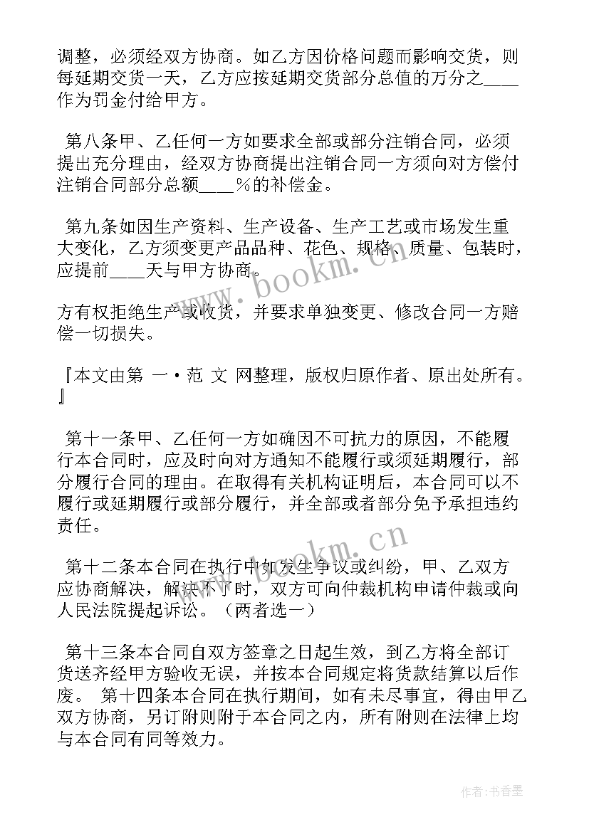 2023年房屋销售承诺合同 销售合同(精选10篇)