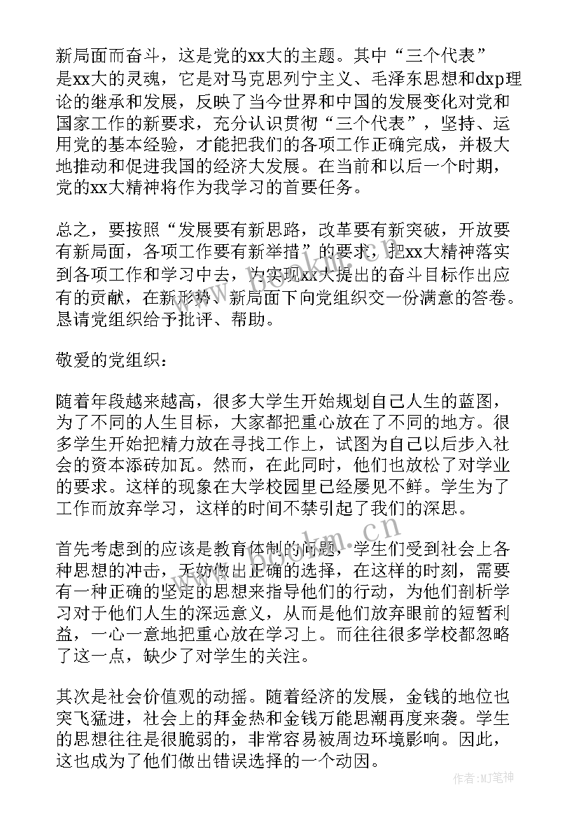 最新大一期末思想汇报 思想汇报(优质8篇)