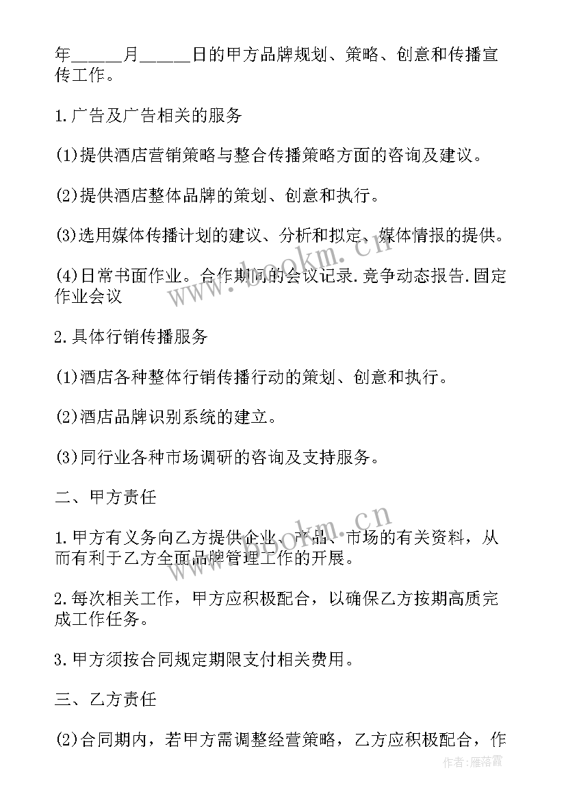 2023年品牌策划服务合同(通用5篇)