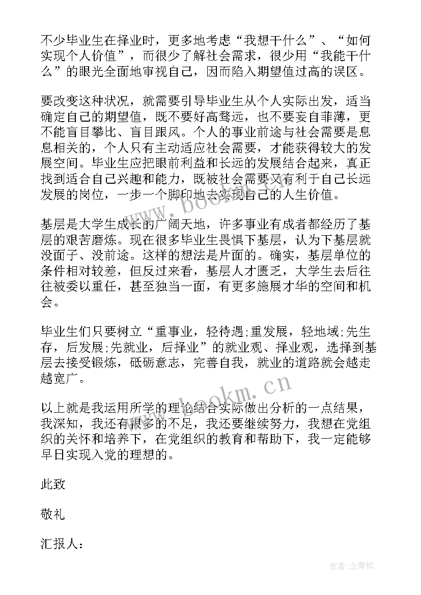 最新思想汇报字体字号要求(汇总7篇)