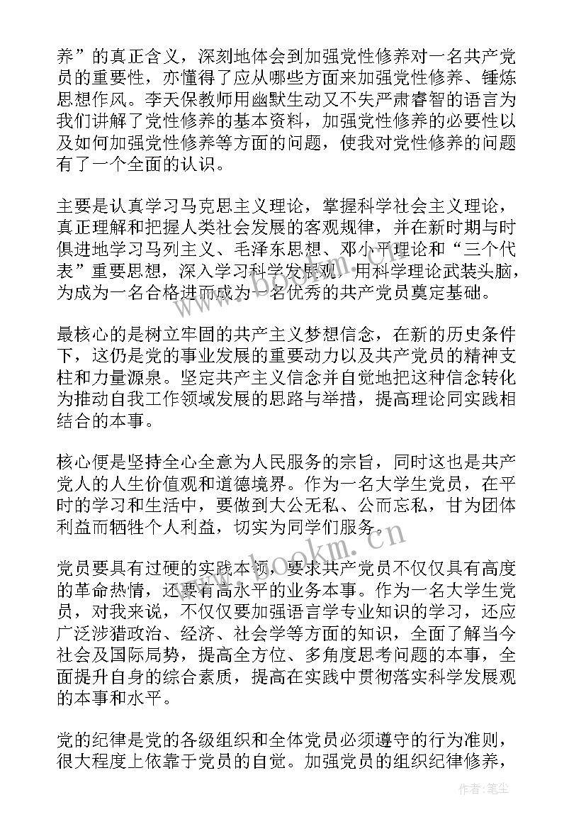 2023年上半年党员思想汇报 党员思想汇报(优秀8篇)