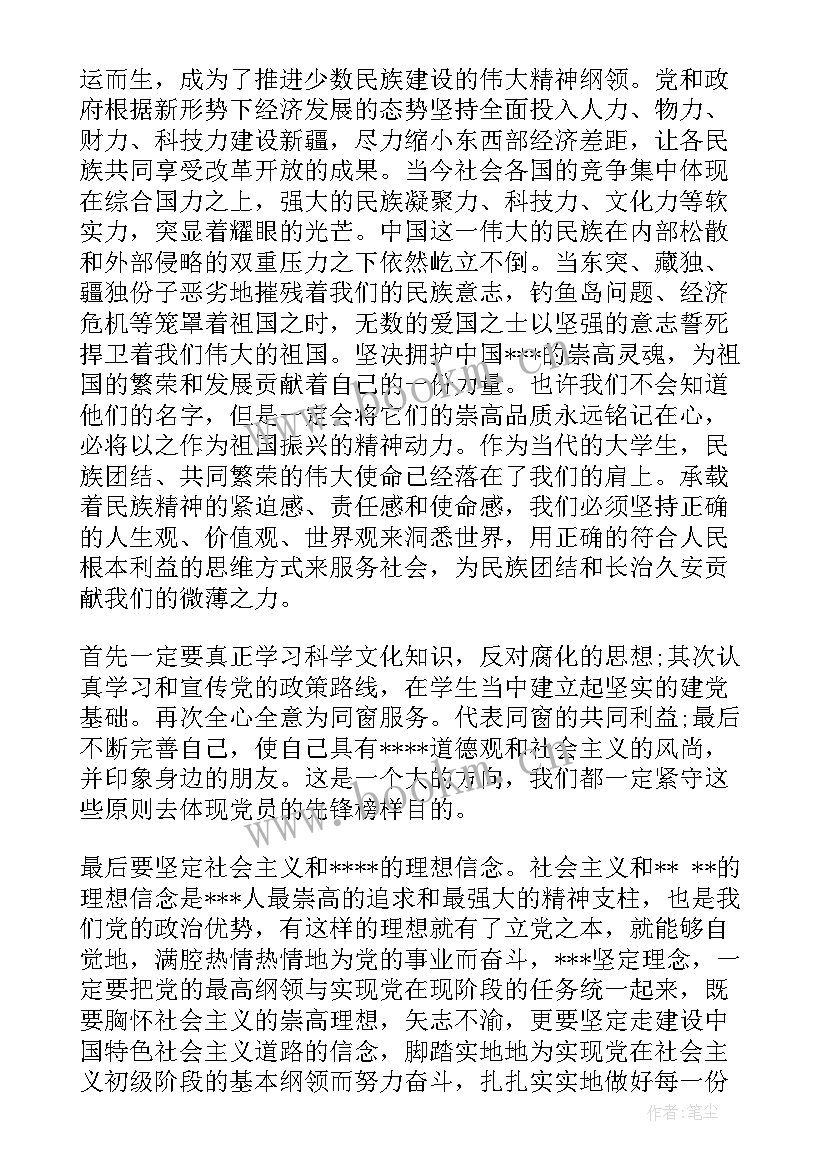 2023年上半年党员思想汇报 党员思想汇报(优秀8篇)