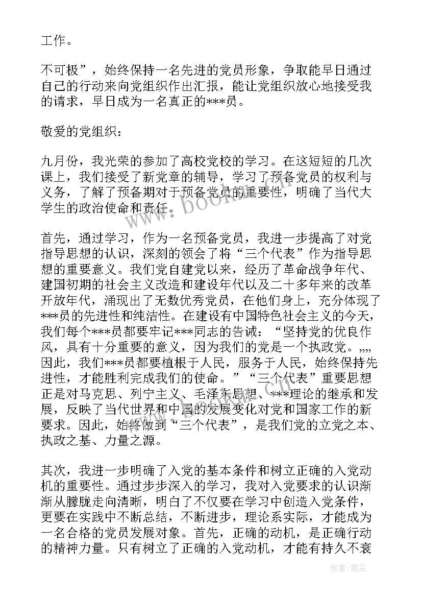 2023年上半年党员思想汇报 党员思想汇报(优秀8篇)