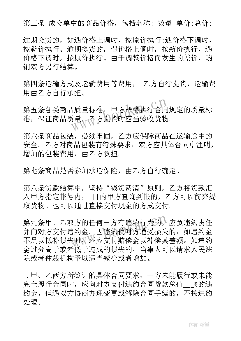 产品销售代理合同(精选7篇)