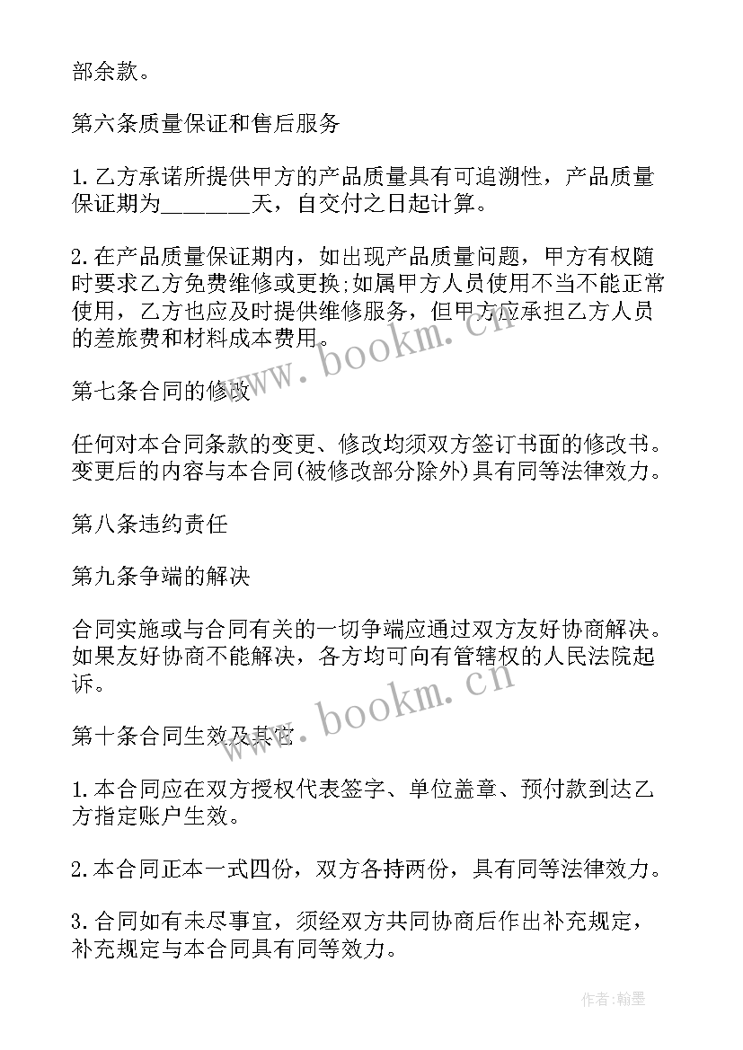 产品销售代理合同(精选7篇)