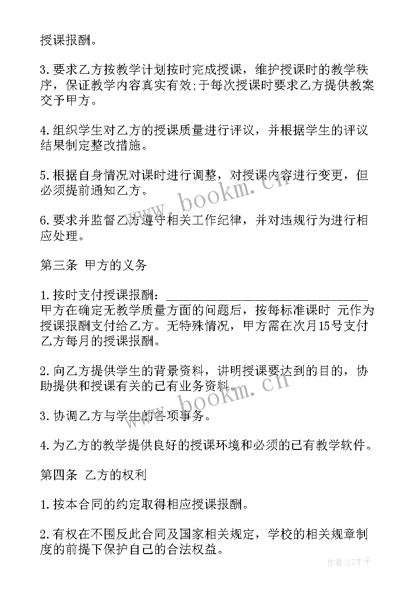 最新兼职广告推广合同 兼职合同(汇总5篇)