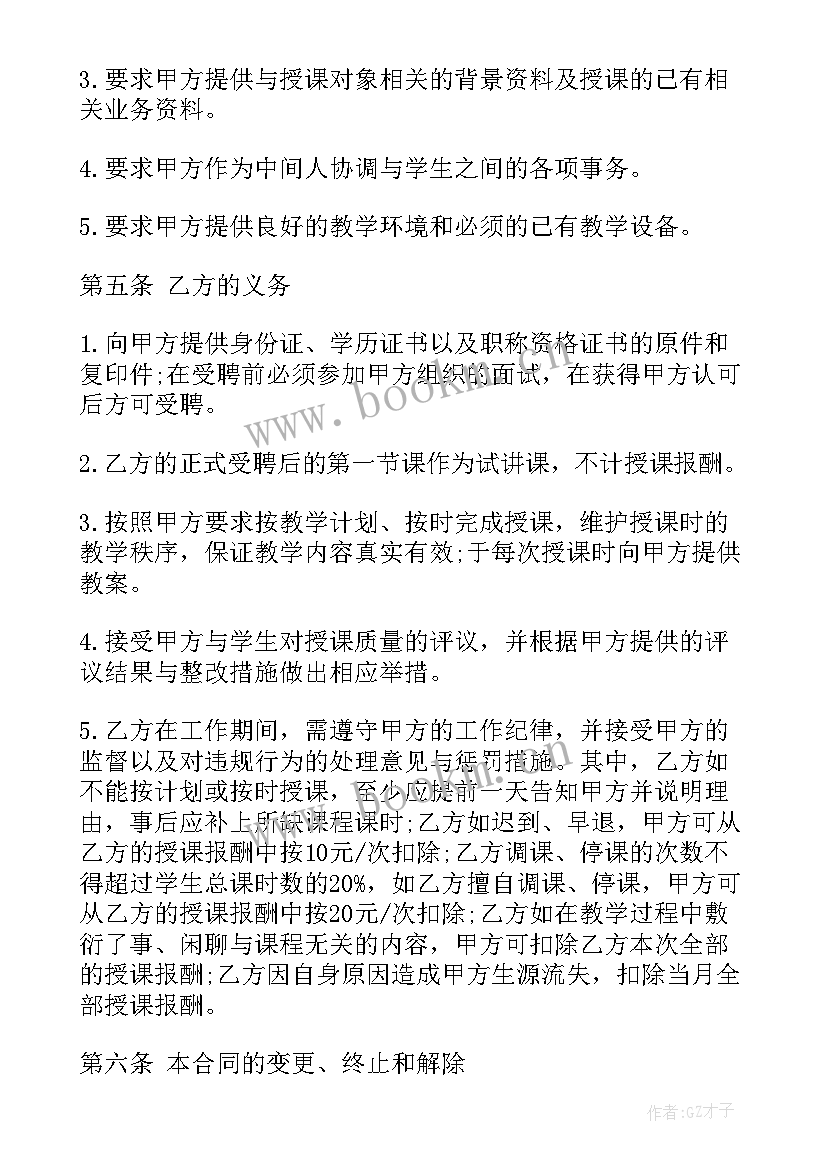 最新兼职广告推广合同 兼职合同(汇总5篇)