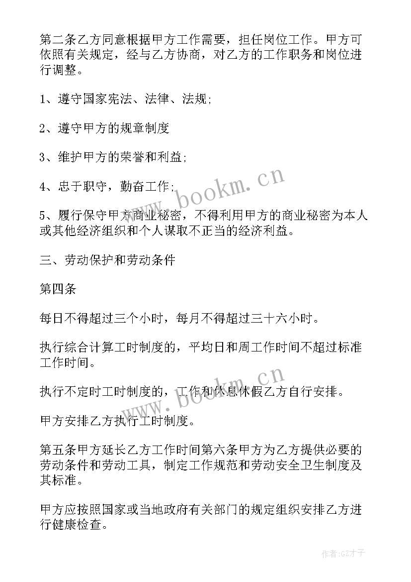 最新兼职广告推广合同 兼职合同(汇总5篇)