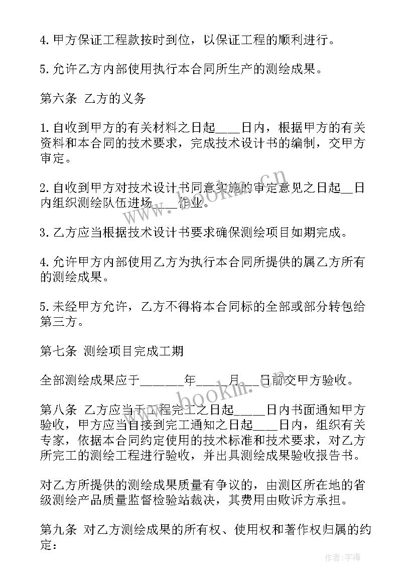 测绘合同(通用8篇)