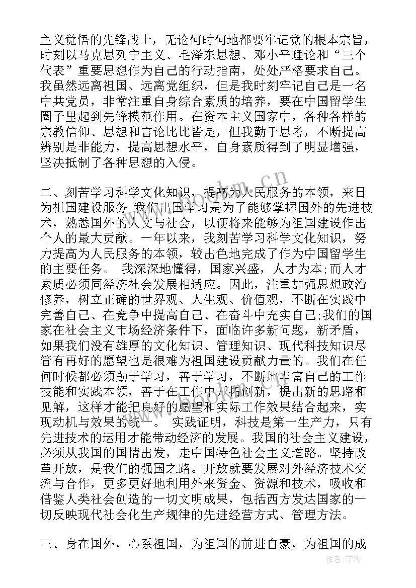 出国期间思想汇报(精选5篇)