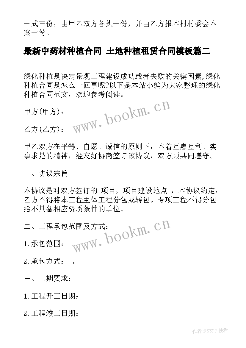 2023年中药材种植合同 土地种植租赁合同(模板9篇)