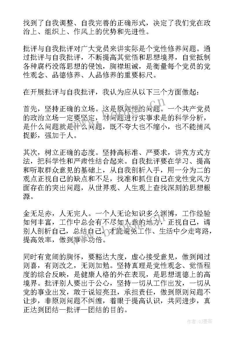 部队个人每月思想汇报(大全9篇)