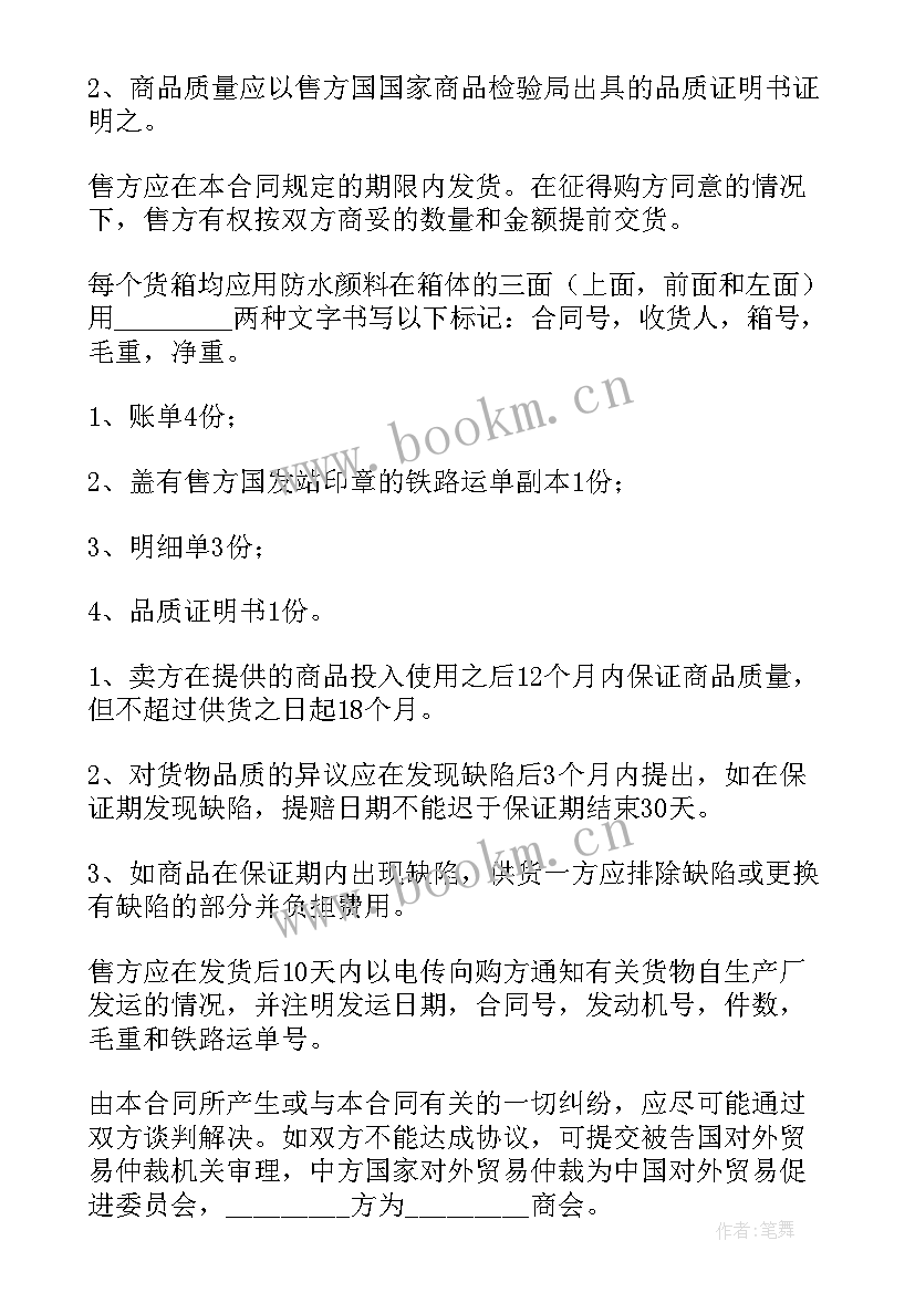 英文外贸销售合同 外贸合同优选(模板8篇)